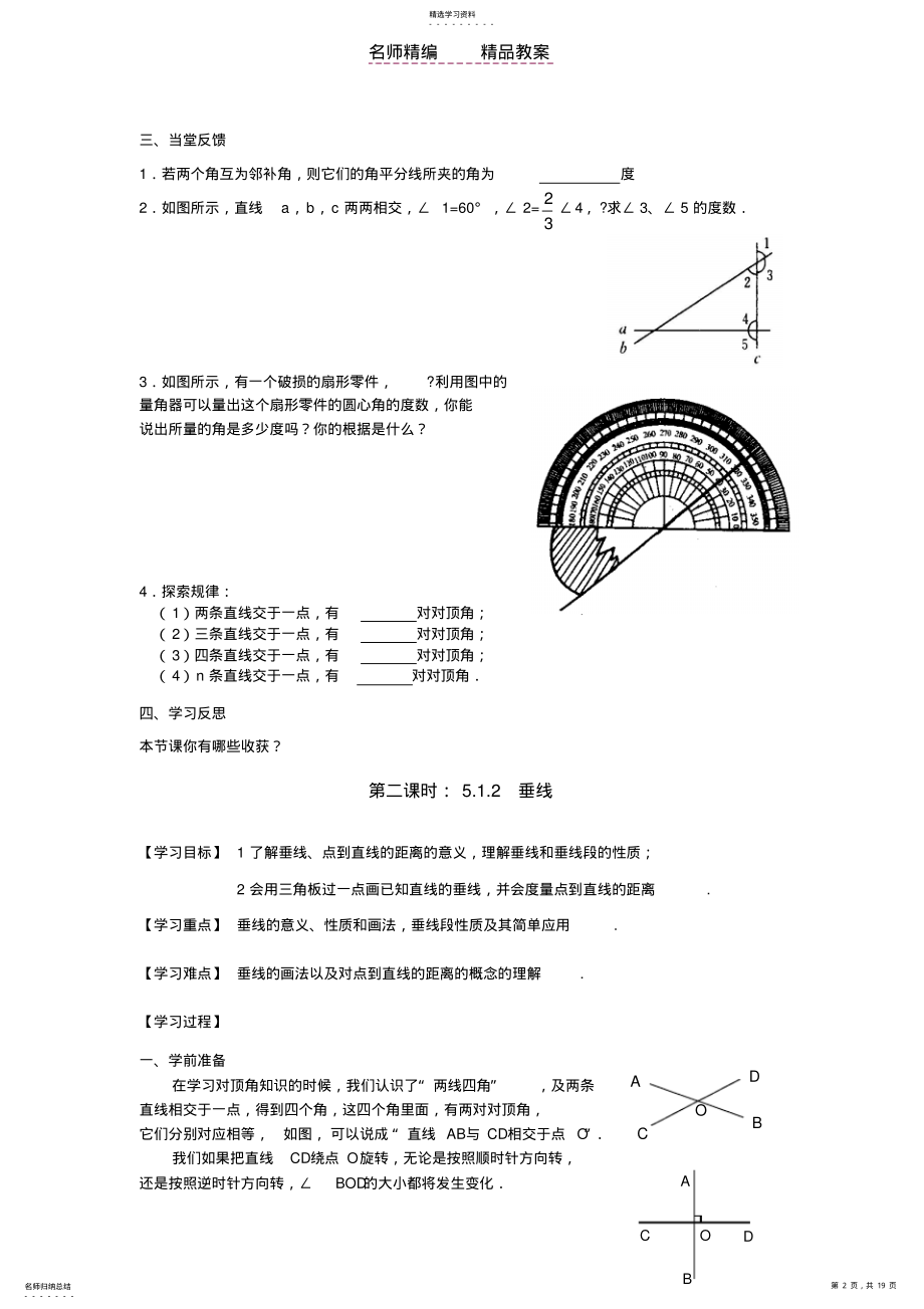 2022年第五章相交线与平行线教案 3.pdf_第2页