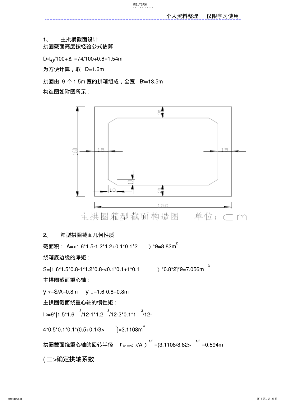 2022年空腹式等截面悬链线箱型无铰拱桥方案计算书 .pdf_第2页