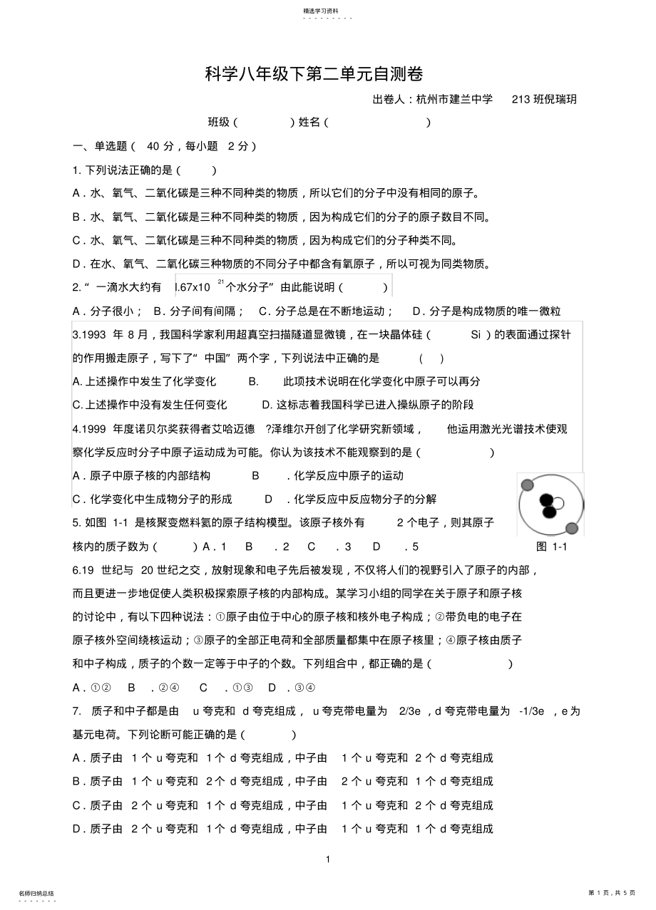 2022年八年级下册科学第二单元试卷 .pdf_第1页