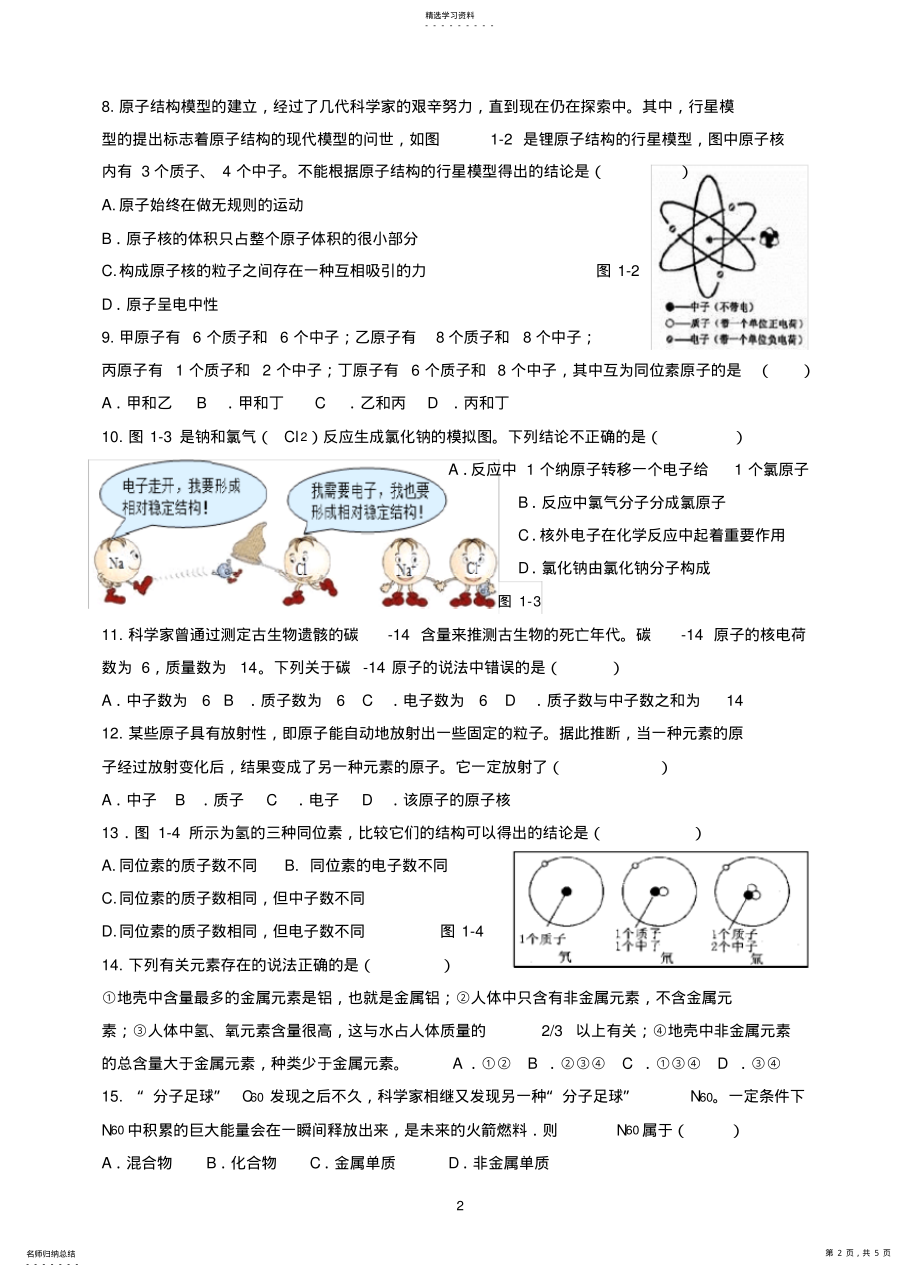 2022年八年级下册科学第二单元试卷 .pdf_第2页