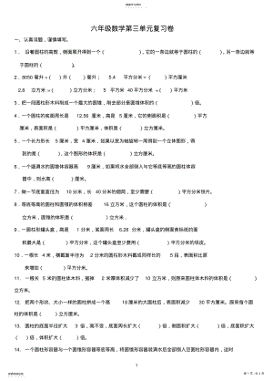 2022年六年级下册数学圆柱圆锥练习题 .pdf