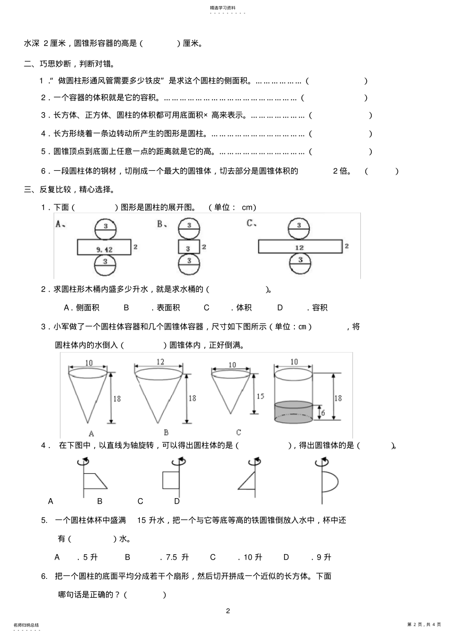 2022年六年级下册数学圆柱圆锥练习题 .pdf_第2页