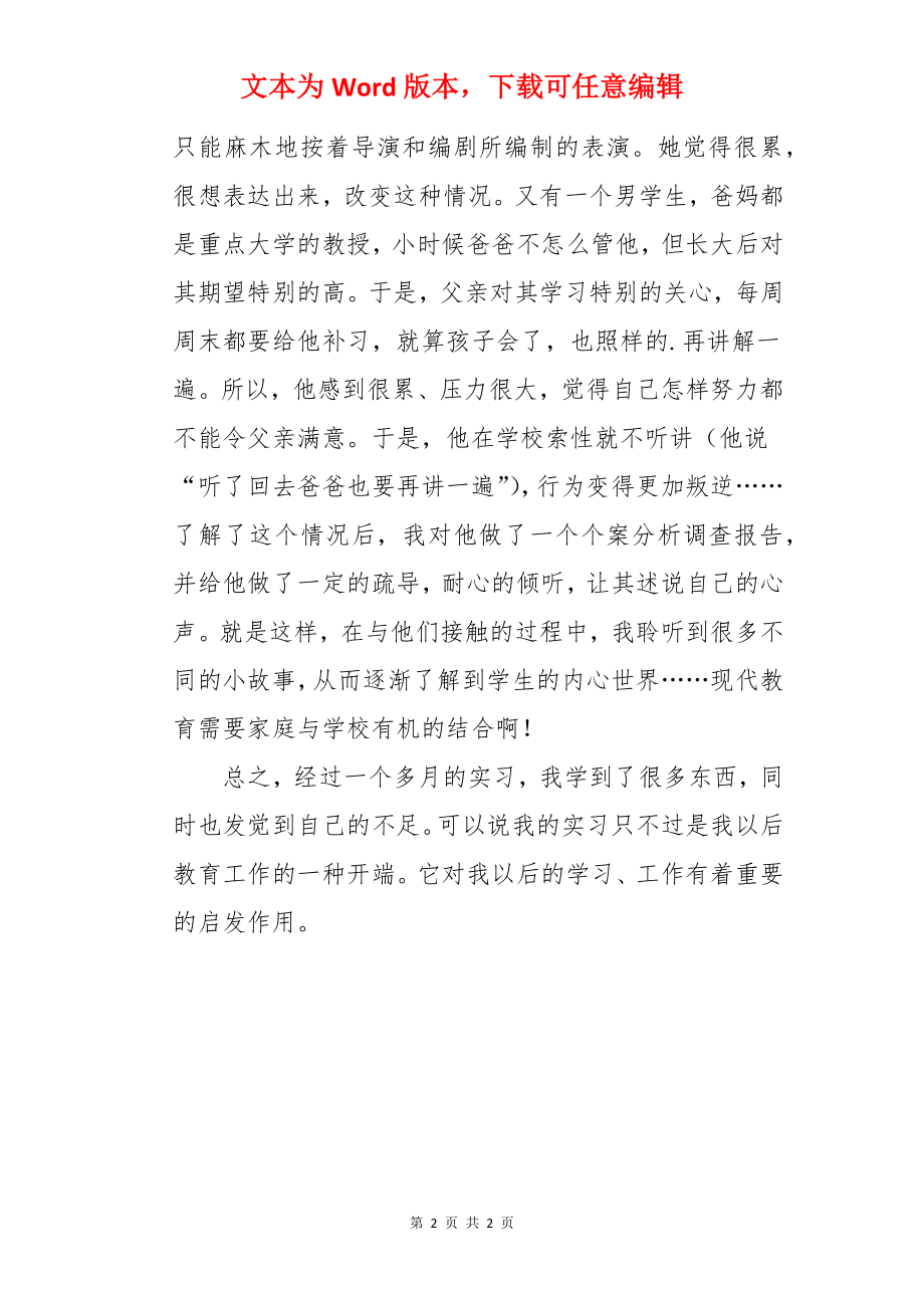 实习指导教师工作报告.docx_第2页