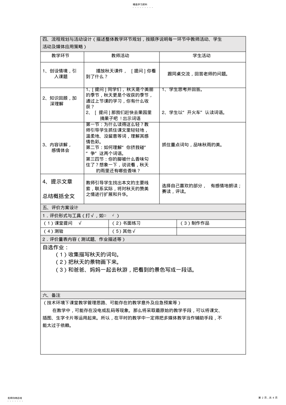 2022年人教版小学语文第5册《秋天的雨》教学设计 .pdf_第2页