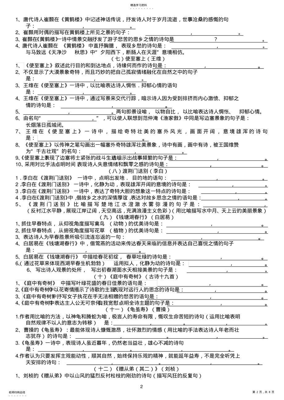 2022年人教部编版八年级语文上册古诗文理解性默写 .pdf_第2页