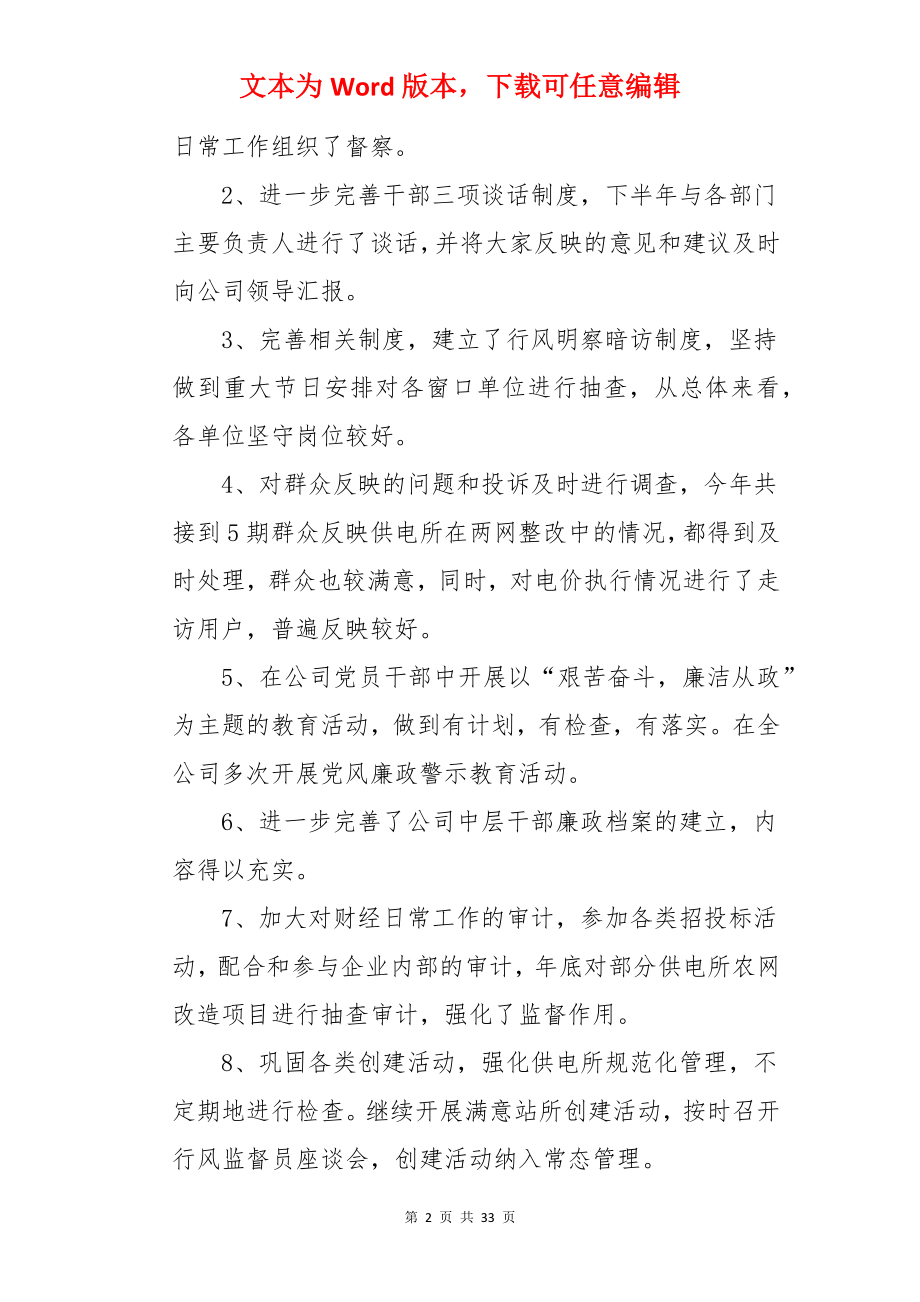 企业的个人述职报告.docx_第2页