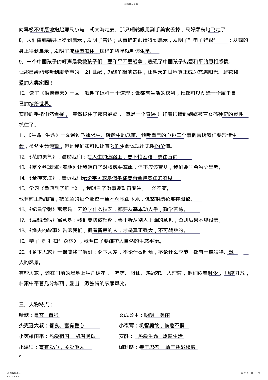 2022年人教版四年级语文下册知识点整理 .pdf_第2页