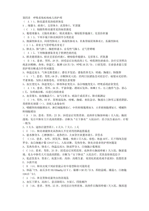 呼吸系统疾病病人的护理习题与答案.pdf