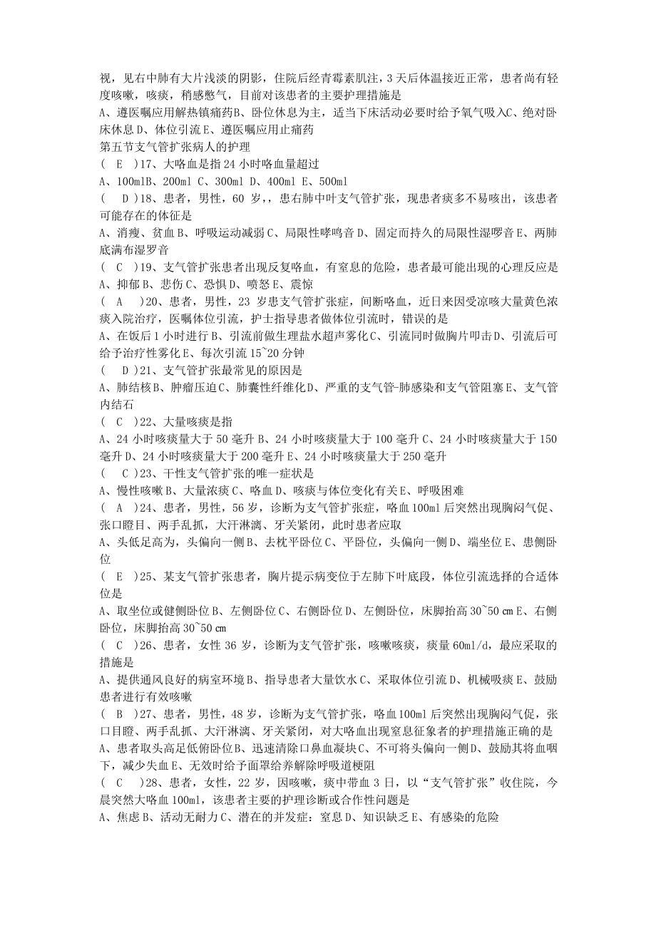 呼吸系统疾病病人的护理习题与答案.pdf_第2页