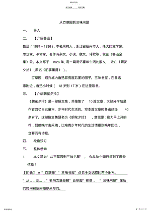 2022年从百草园到三味书屋教案 .pdf