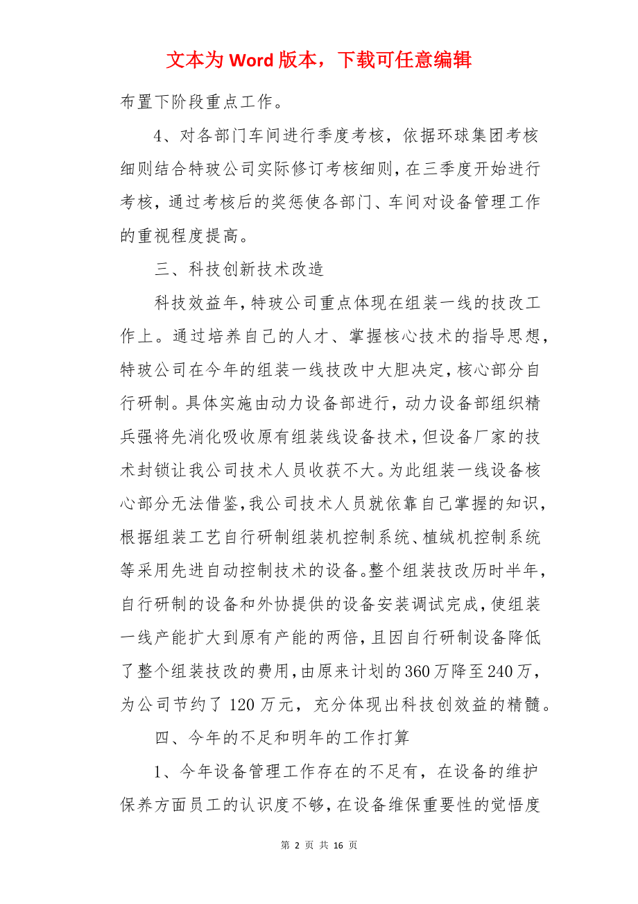 设备管理个人年终总结.docx_第2页