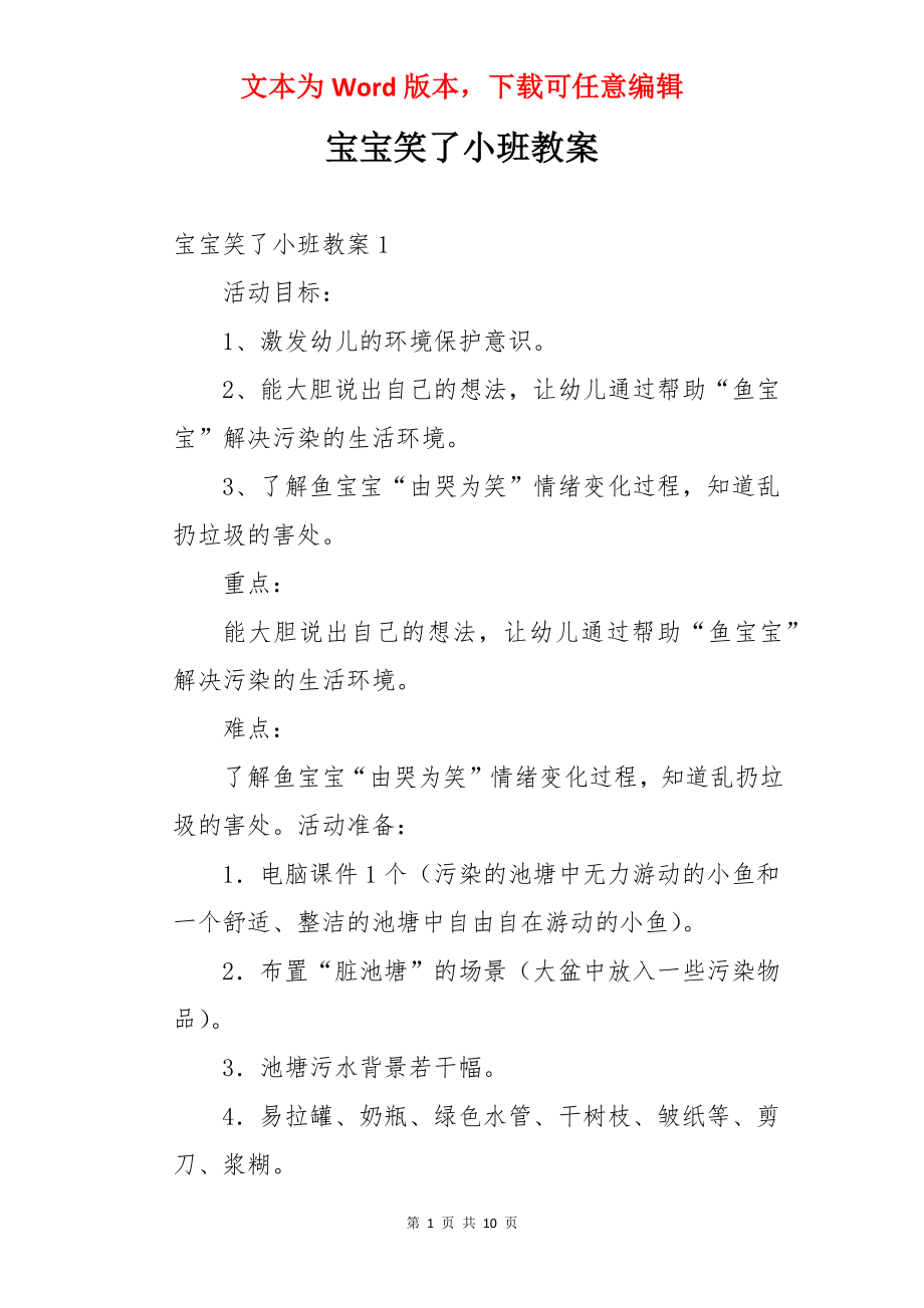 宝宝笑了小班教案.docx_第1页