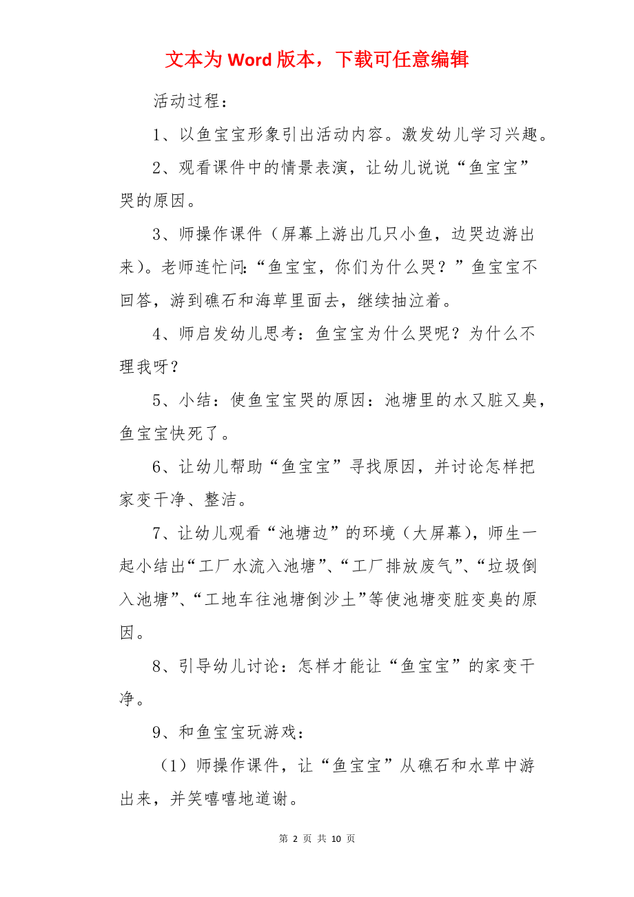 宝宝笑了小班教案.docx_第2页