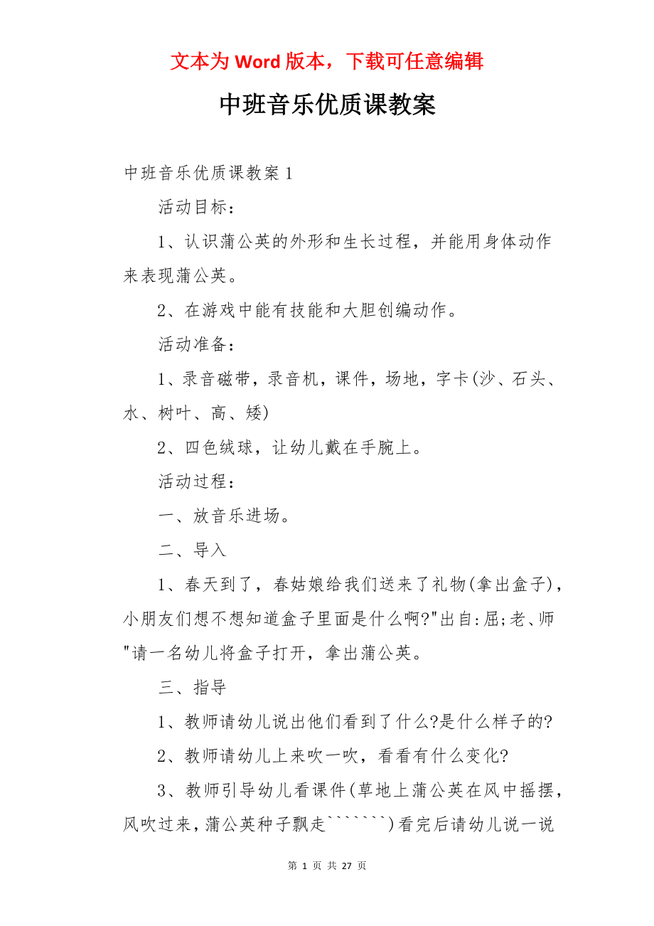 中班音乐优质课教案.docx_第1页