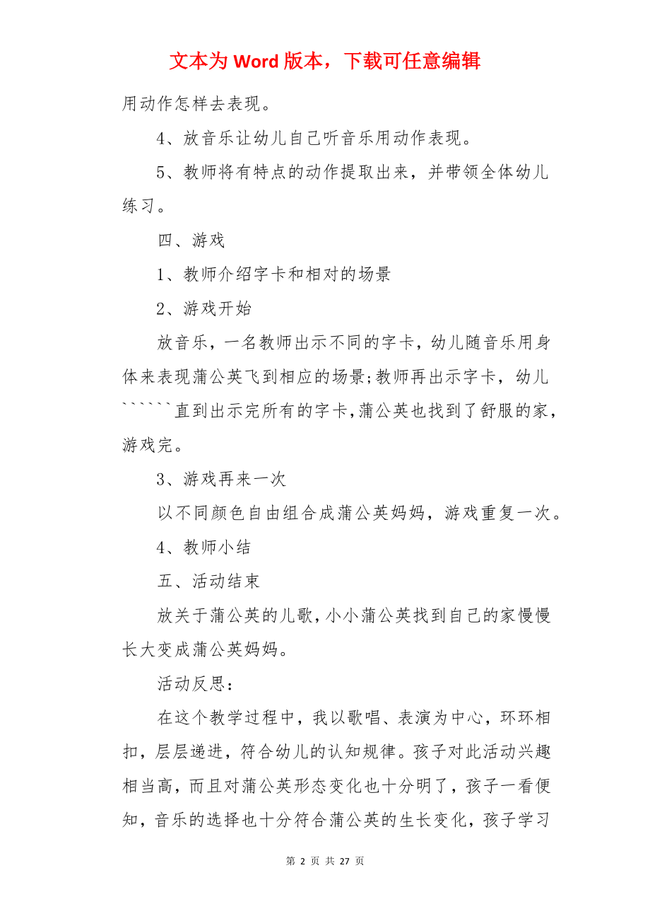 中班音乐优质课教案.docx_第2页