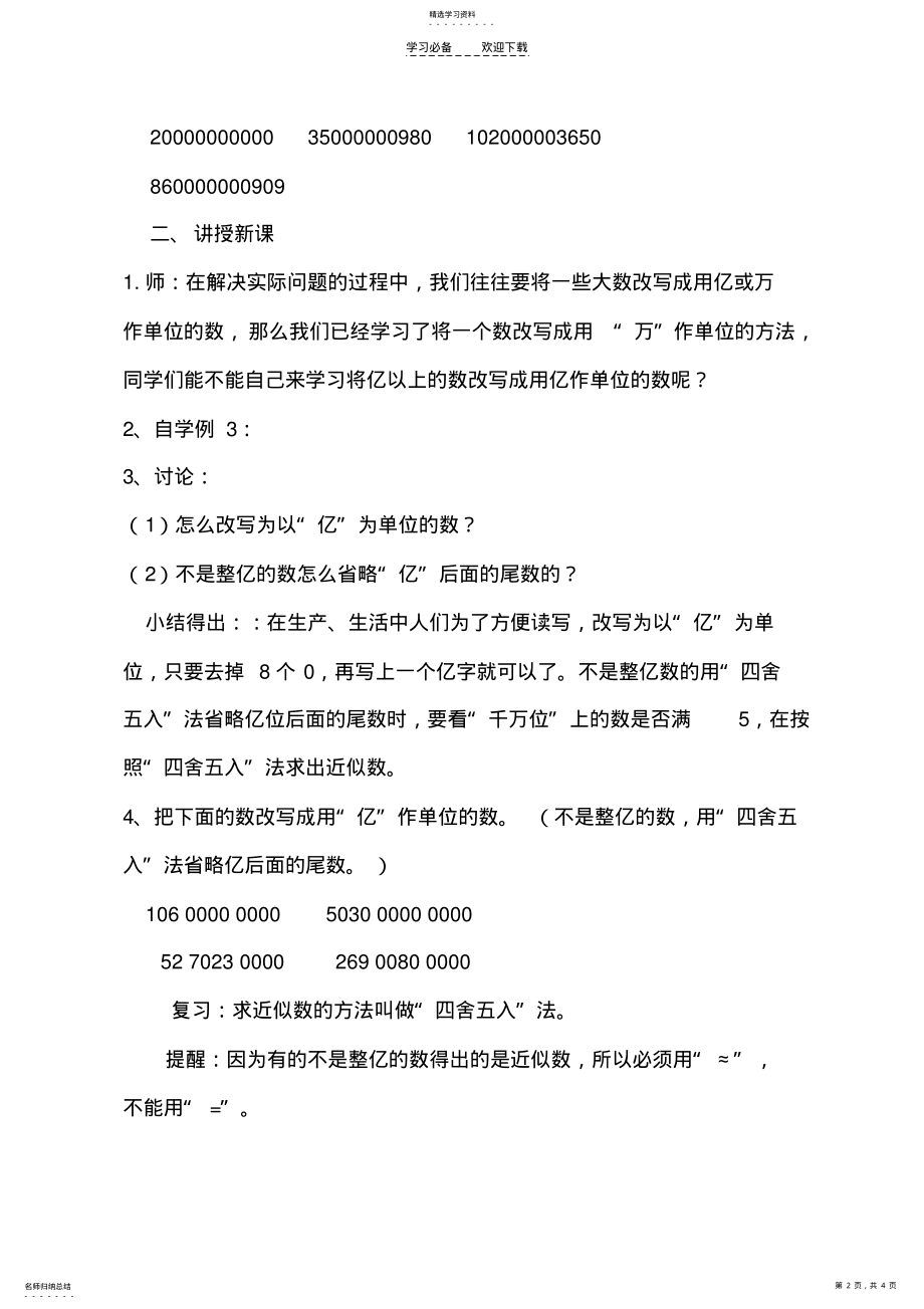 2022年亿以上数的认识_改写成以亿做单位的数_教学设计 4.pdf_第2页