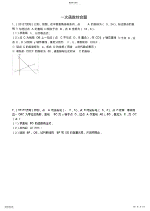 2022年八下一次函数与四边形综合题 .pdf