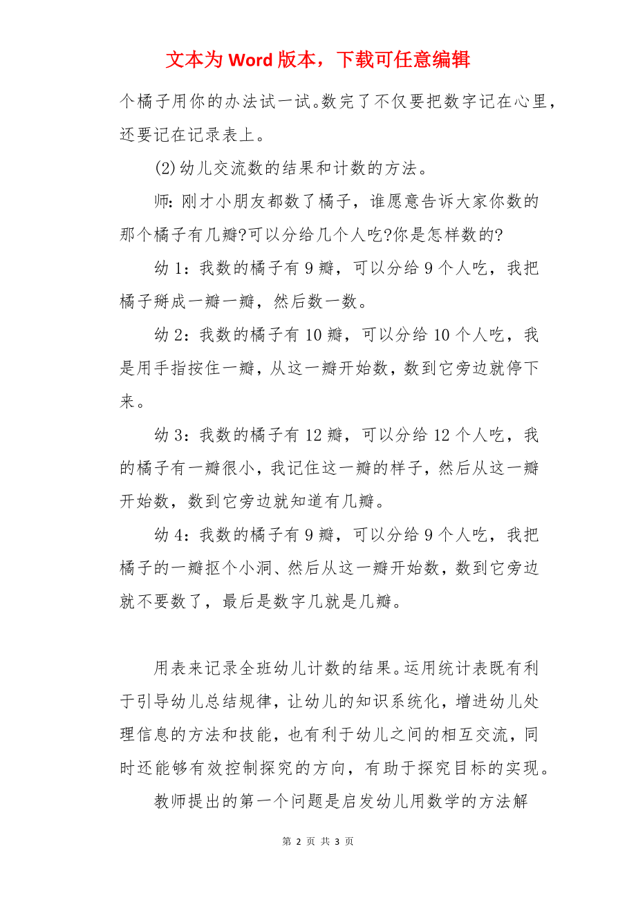 大班数学优秀教案及教学反思《数一数橘子有几瓣》.docx_第2页