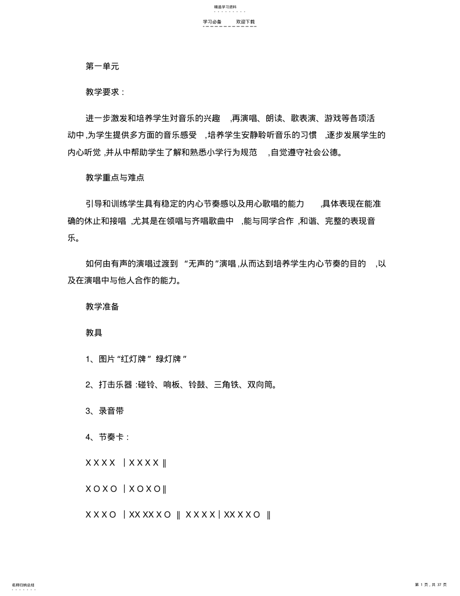 2022年简谱人教版小学一年级音乐下册教案 .pdf_第1页