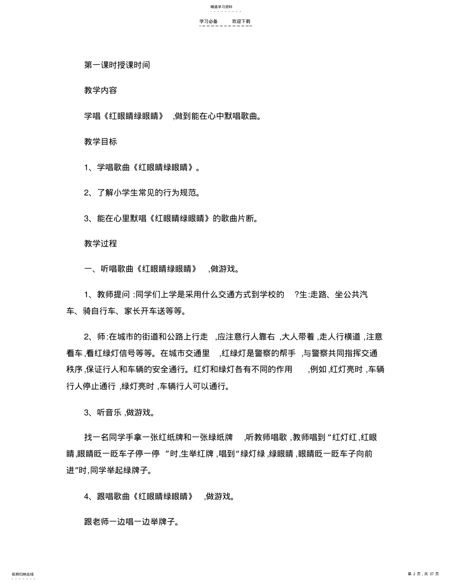 2022年简谱人教版小学一年级音乐下册教案 .pdf_第2页