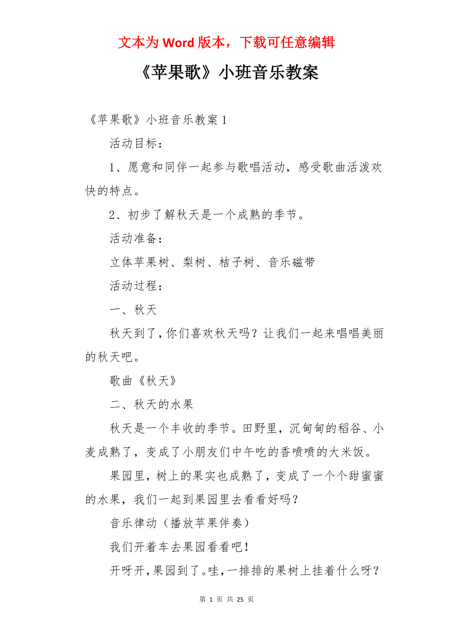 《苹果歌》小班音乐教案.docx_第1页