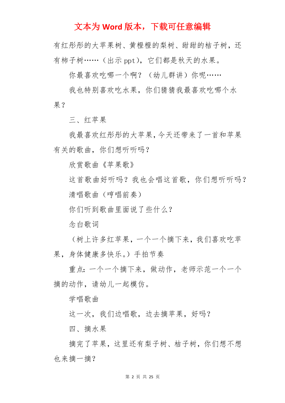 《苹果歌》小班音乐教案.docx_第2页