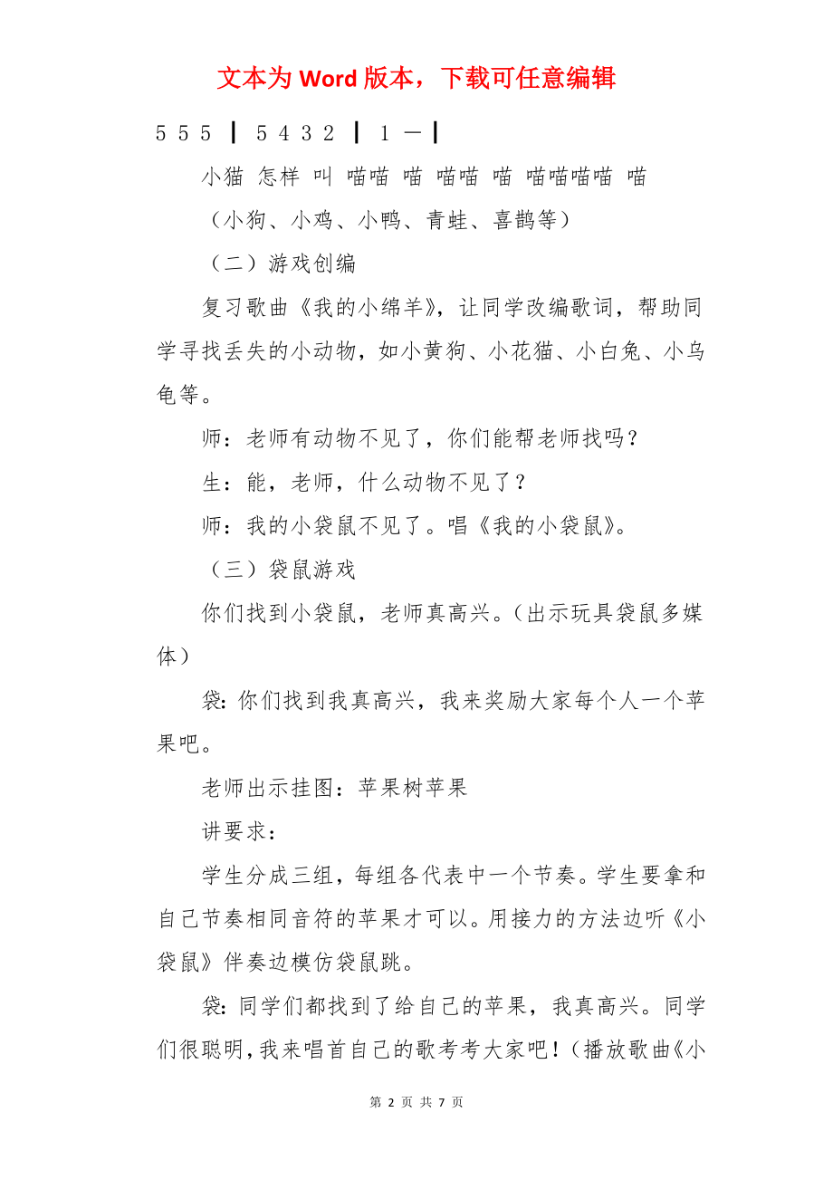 《小袋鼠》音乐教案.docx_第2页