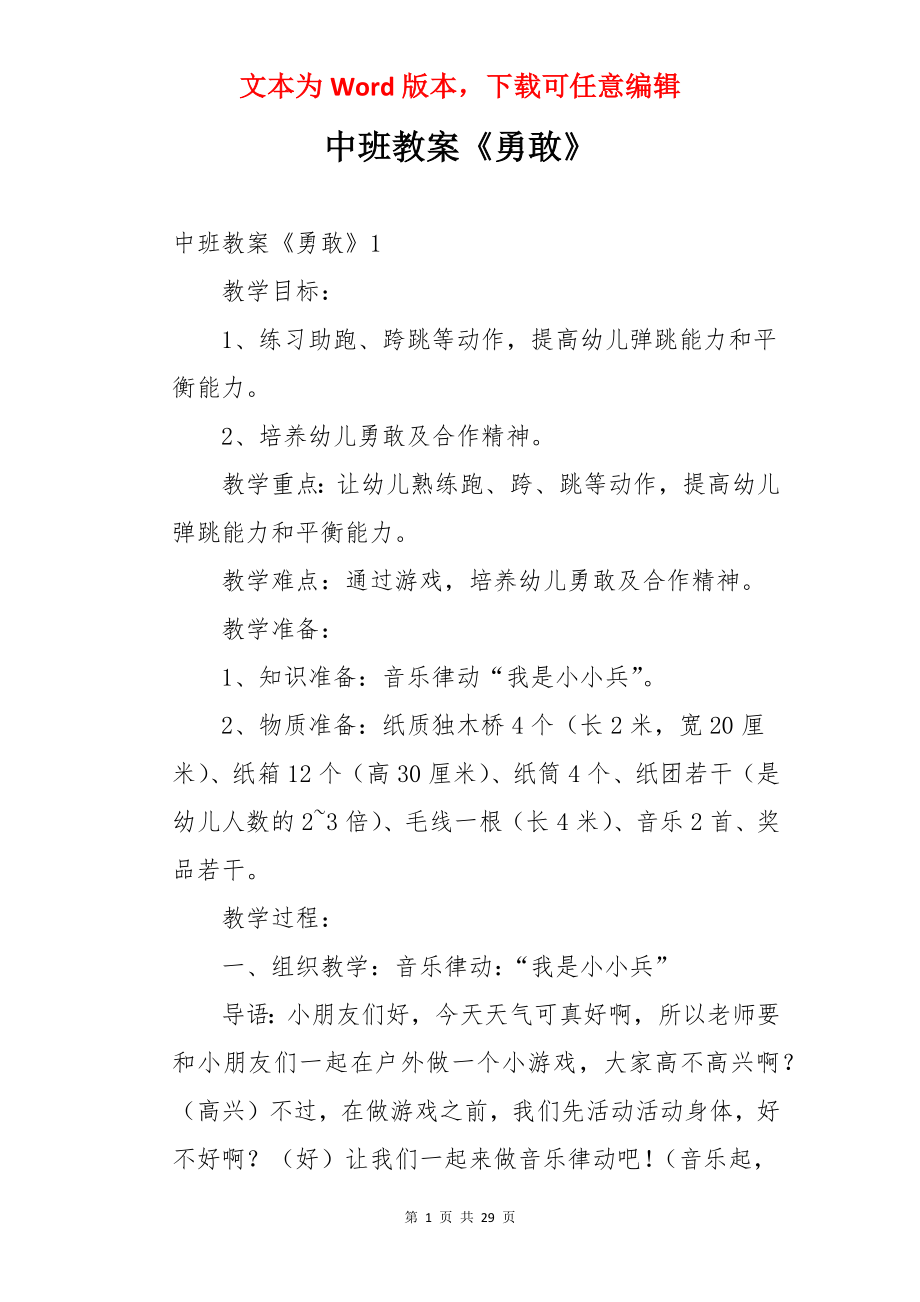 中班教案《勇敢》.docx_第1页