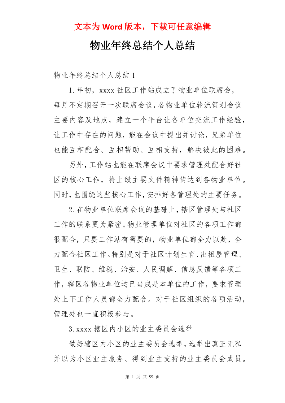 物业年终总结个人总结.docx_第1页