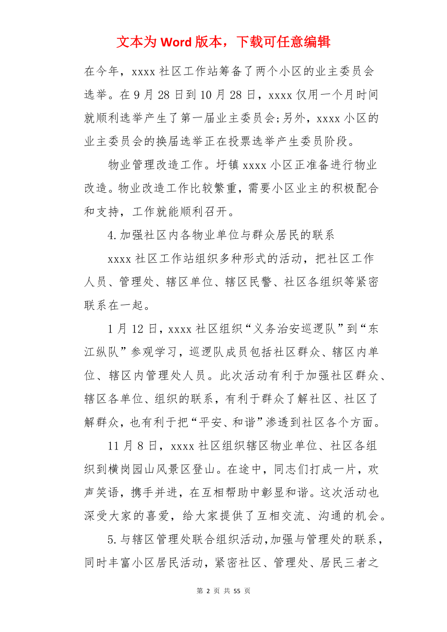 物业年终总结个人总结.docx_第2页