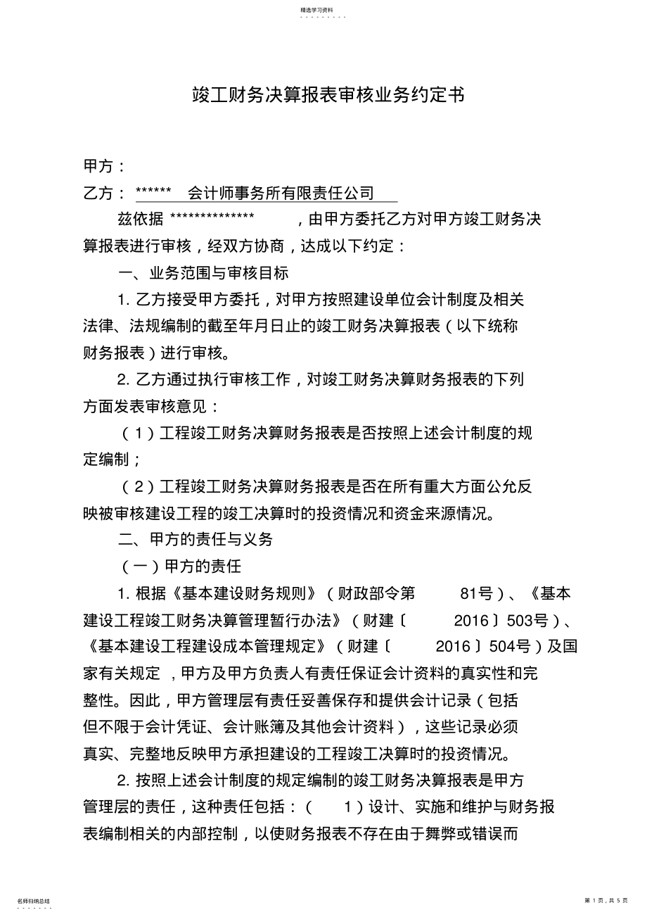 2022年竣工财务决算审计业务约定书 .pdf_第1页