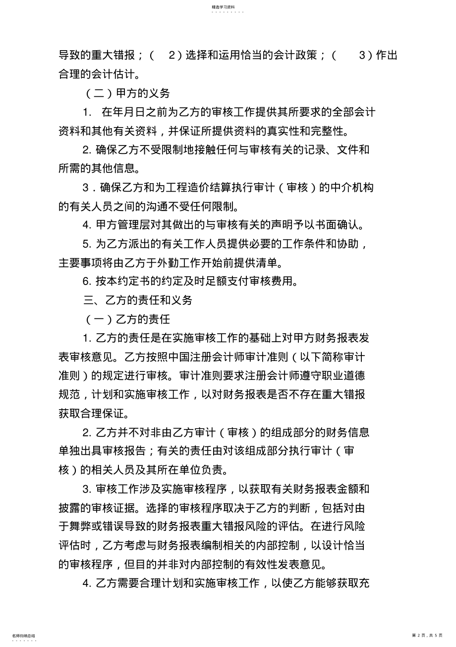 2022年竣工财务决算审计业务约定书 .pdf_第2页