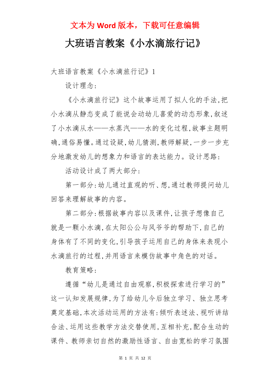 大班语言教案《小水滴旅行记》.docx_第1页