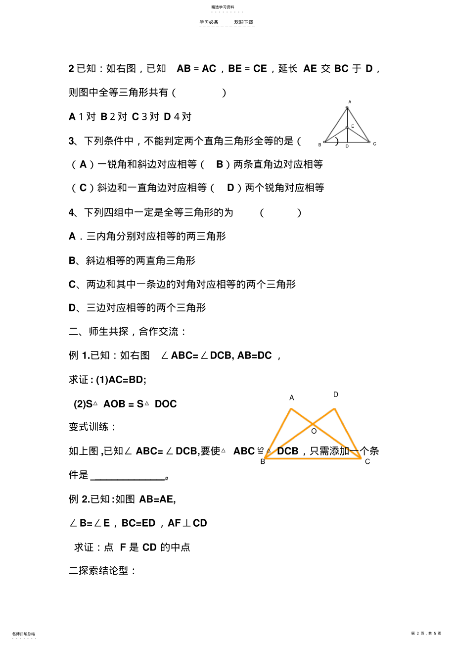 2022年全等三角形复习课教案 .pdf_第2页