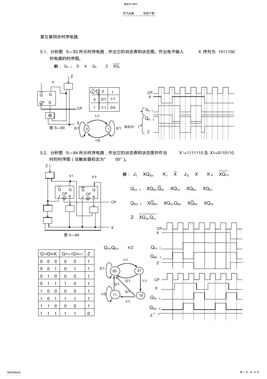 2022年第五章同步时序电路答案 .pdf_第1页