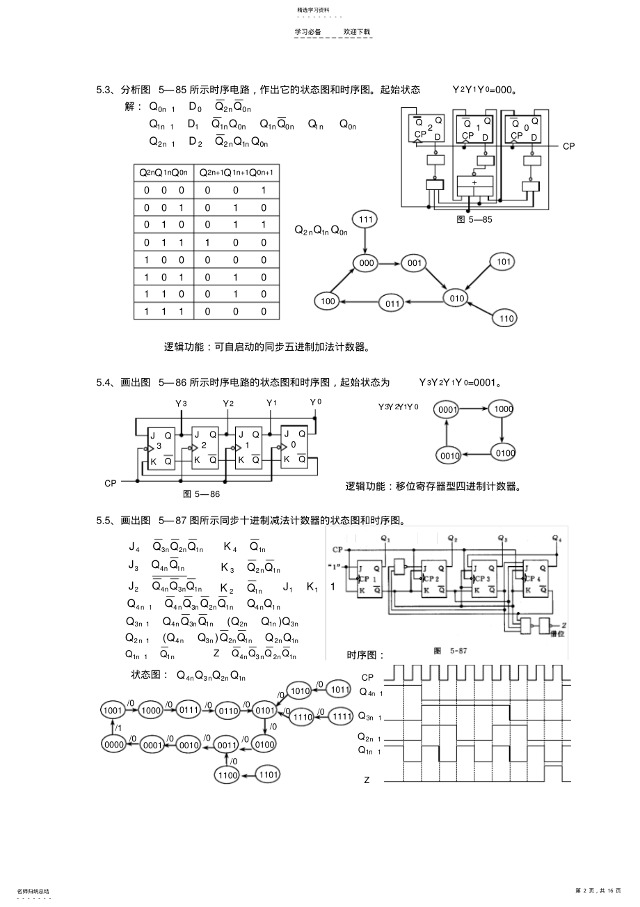 2022年第五章同步时序电路答案 .pdf_第2页