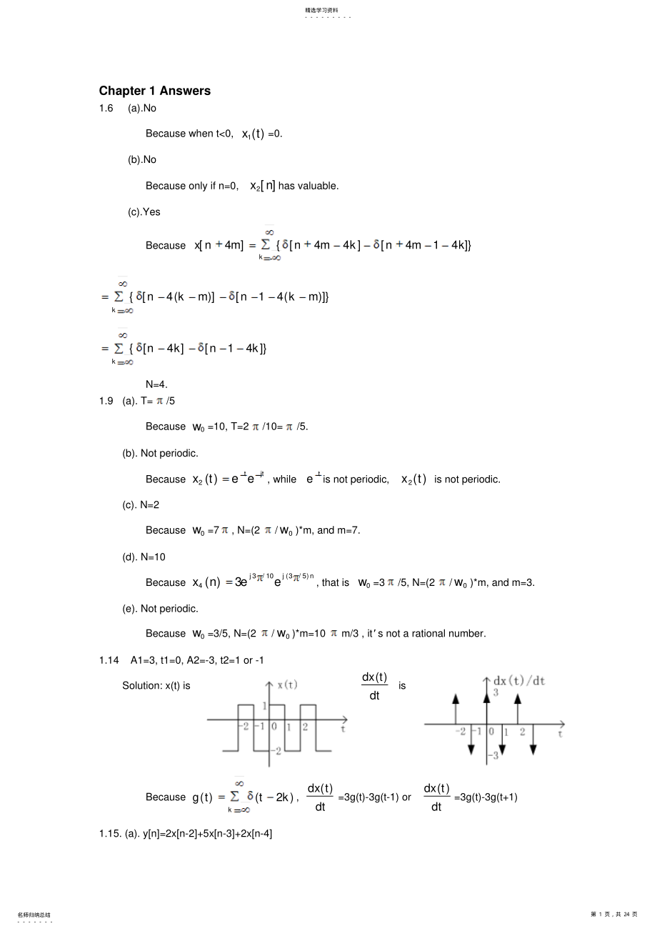 2022年信号与系统奥本海姆习题答案 .pdf_第1页