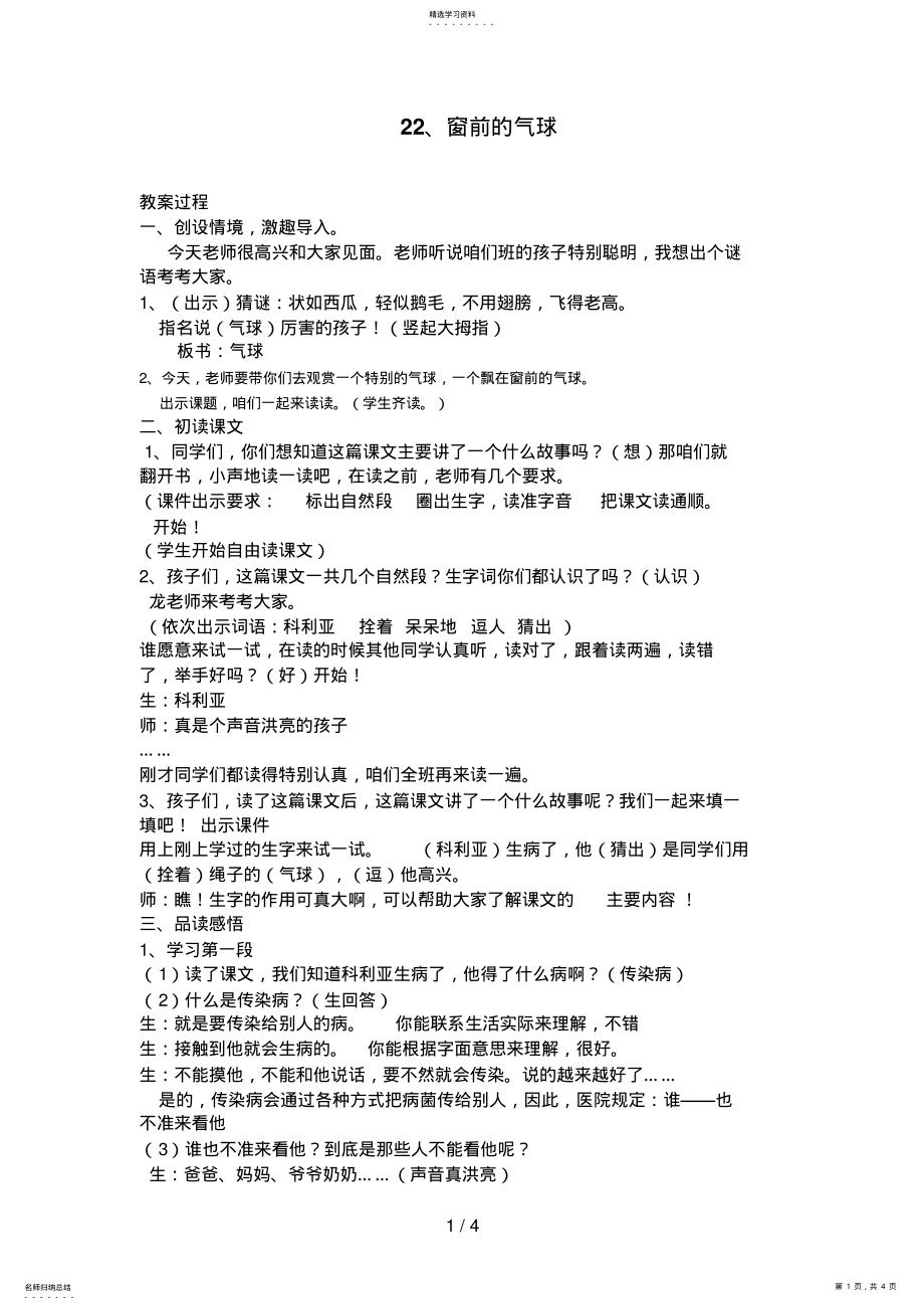 2022年窗前的气球公开课最新超详细doc .pdf_第1页