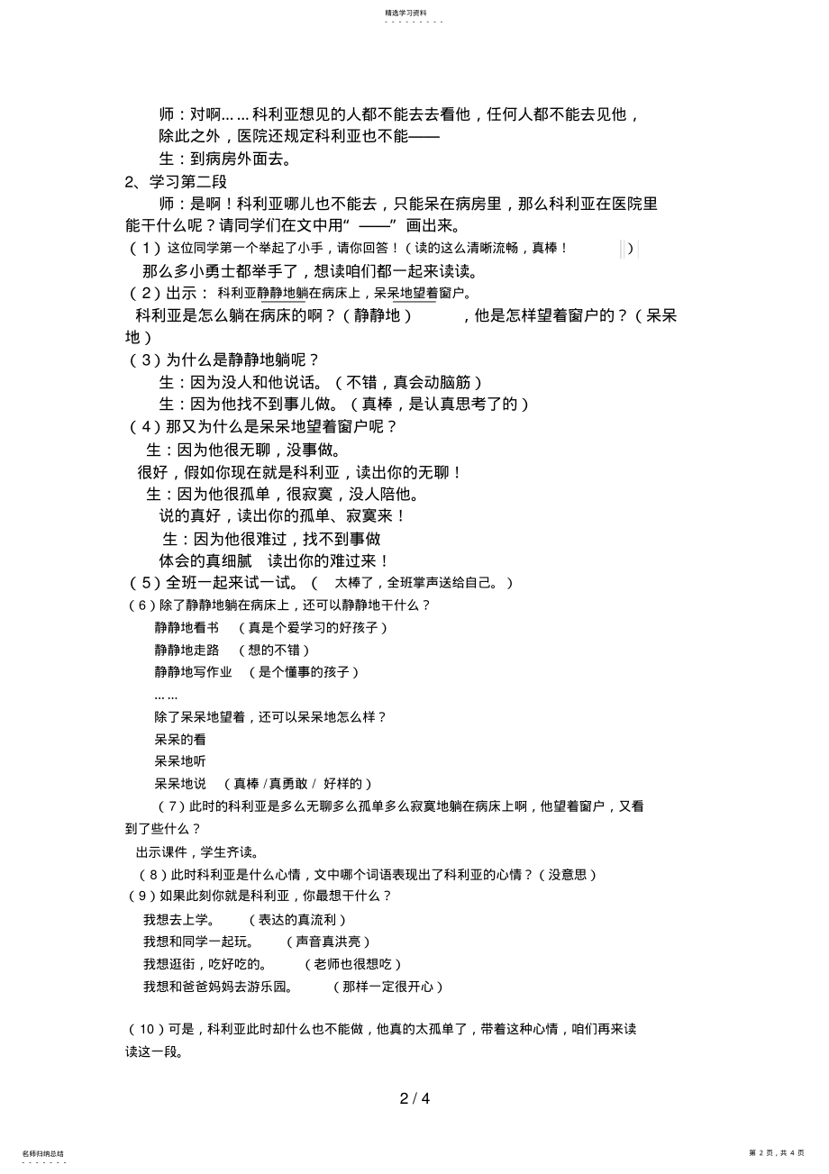 2022年窗前的气球公开课最新超详细doc .pdf_第2页