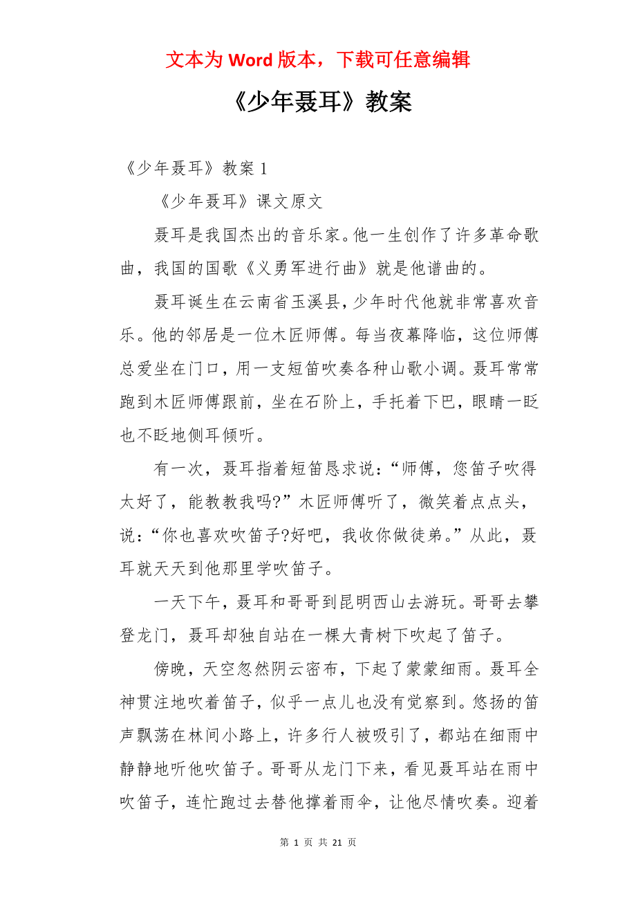 《少年聂耳》教案.docx_第1页