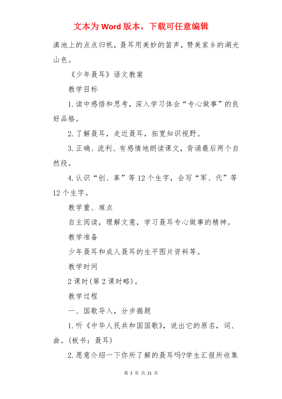 《少年聂耳》教案.docx_第2页