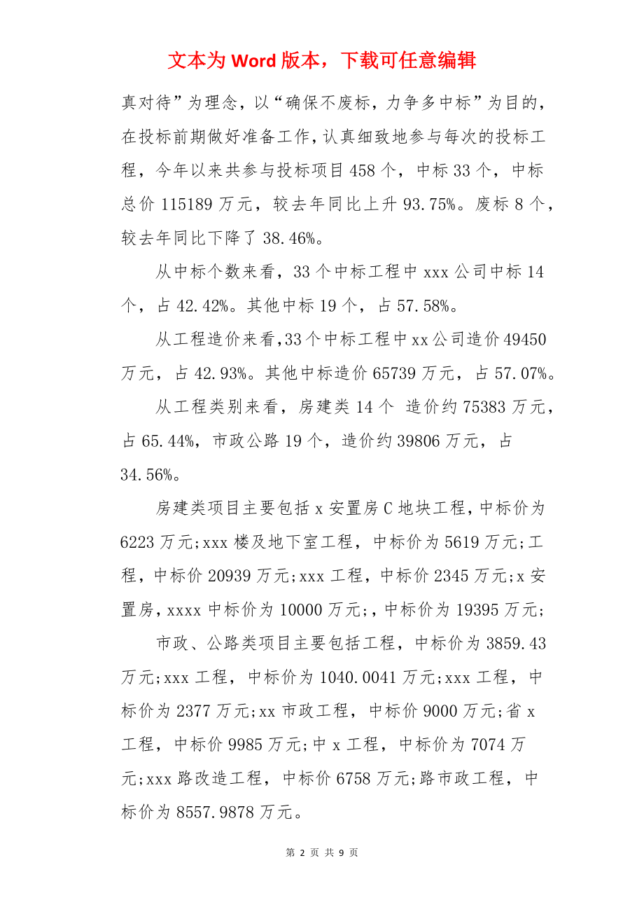 经营部年终工作总结及明年工作思路.docx_第2页