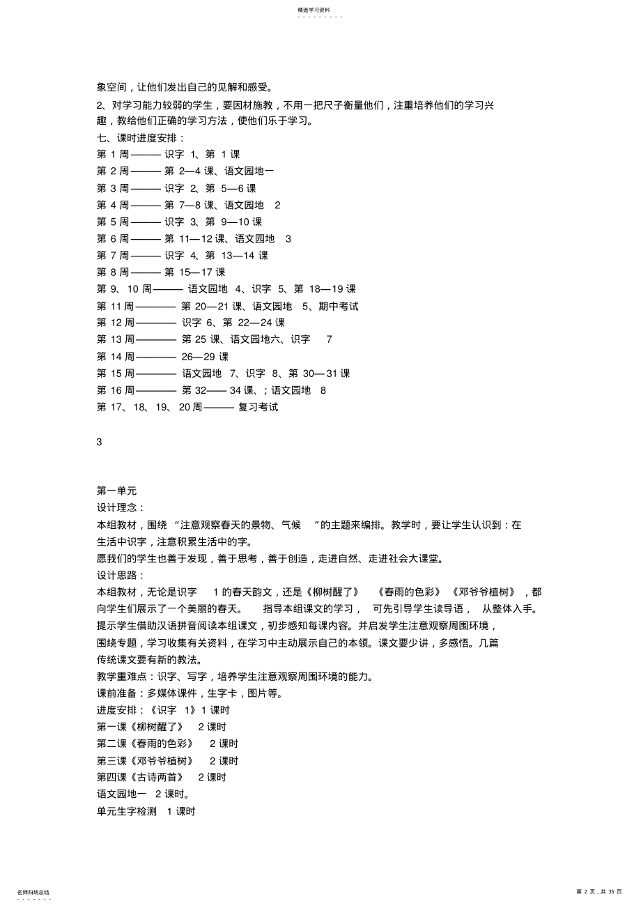 2022年人教版小学语文一年级下册表格教案 .pdf_第2页