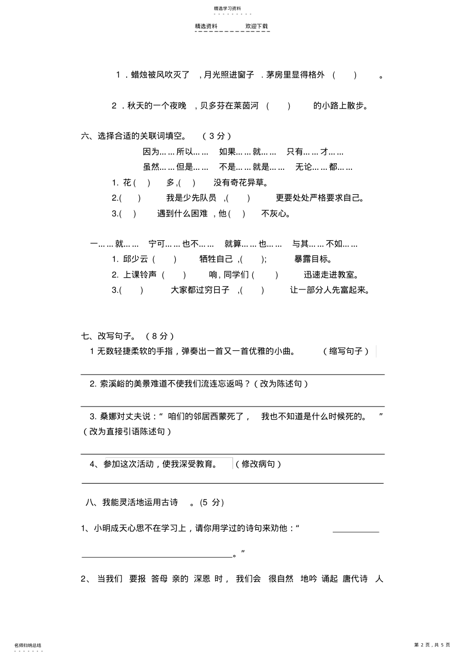 2022年人教版小学六年级语文上册期末考试试卷 .pdf_第2页