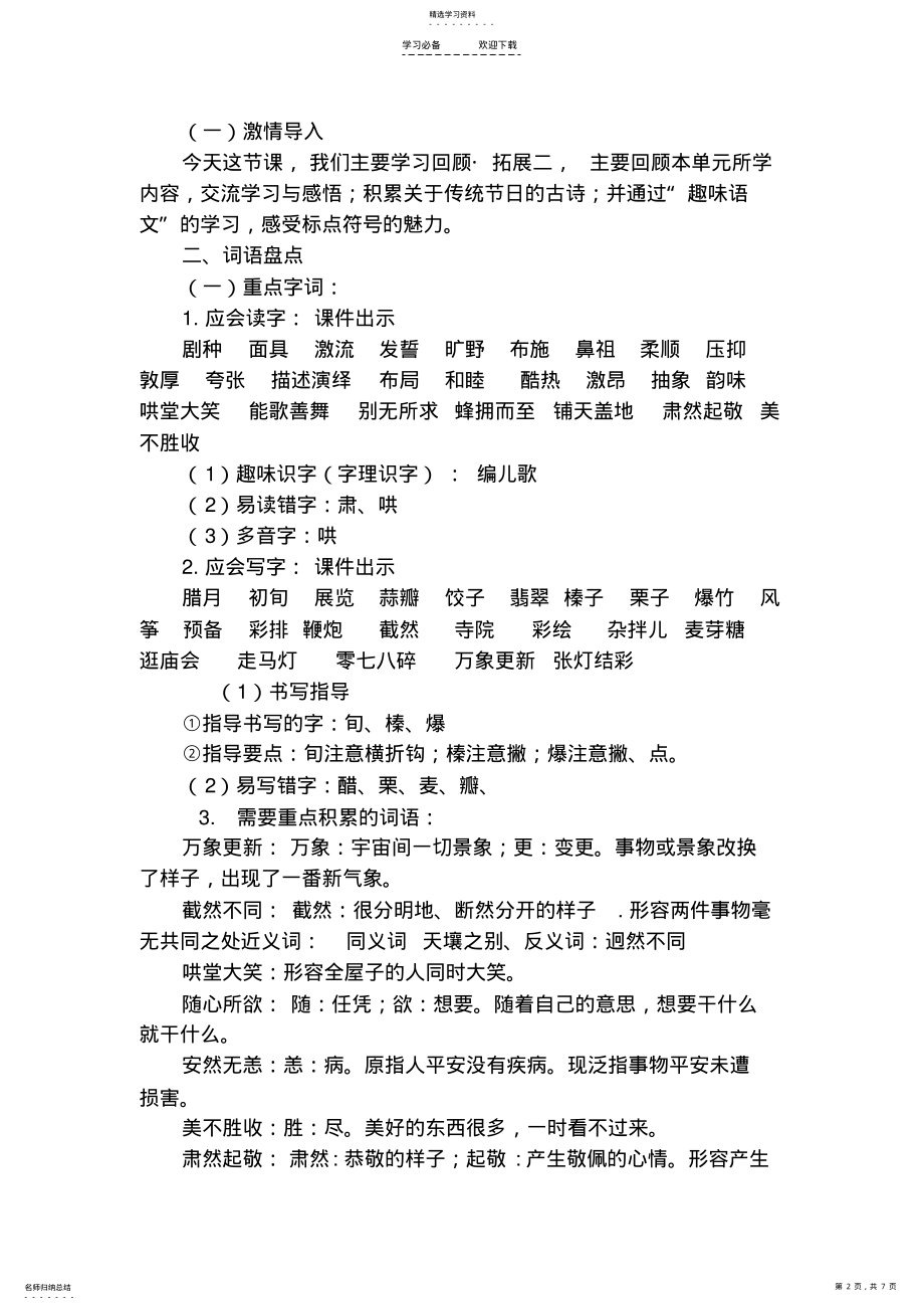 2022年六年级下册--第二单元《回顾.拓展二》教学设计 .pdf_第2页