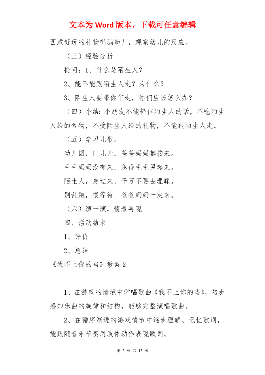 《我不上你的当》教案.docx_第2页