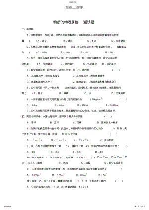 2022年八年级物理下物质的物理属性测试题 .pdf