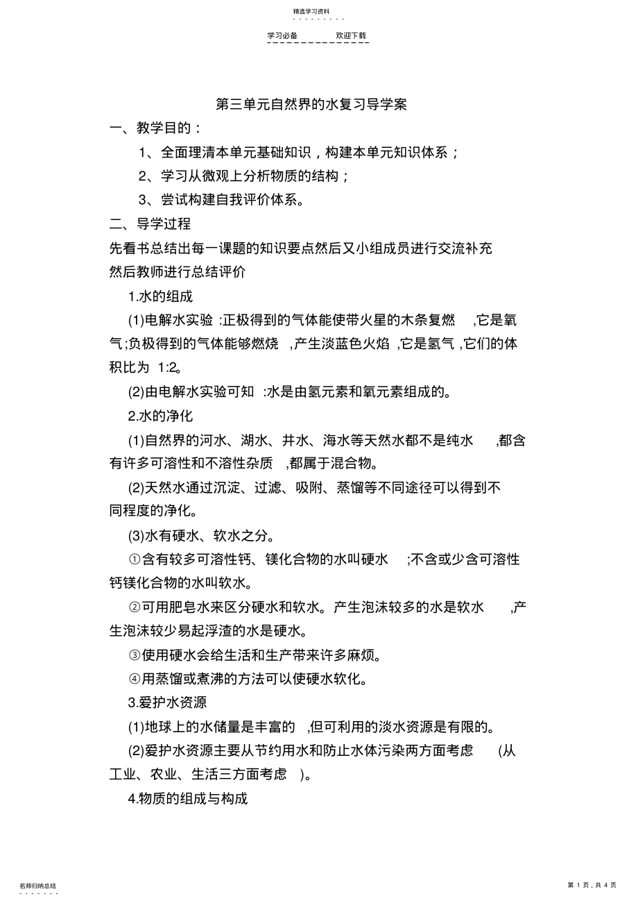 2022年第三单元自然界的水复习导学案 .pdf_第1页