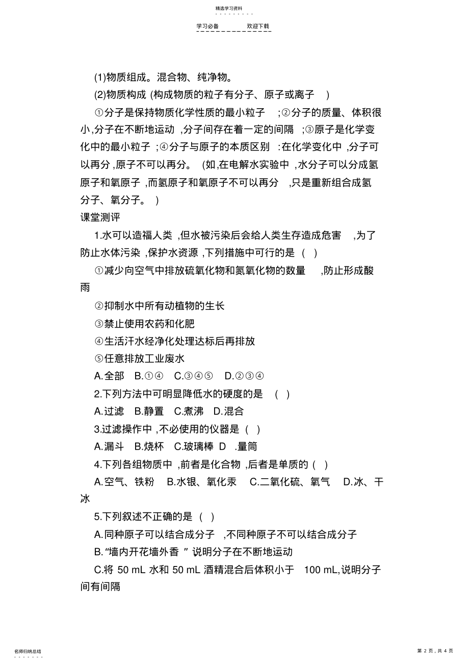 2022年第三单元自然界的水复习导学案 .pdf_第2页