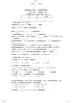 2022年八年级数学一次函数练习题 .pdf